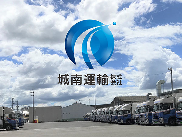 城南運輸　株式会社