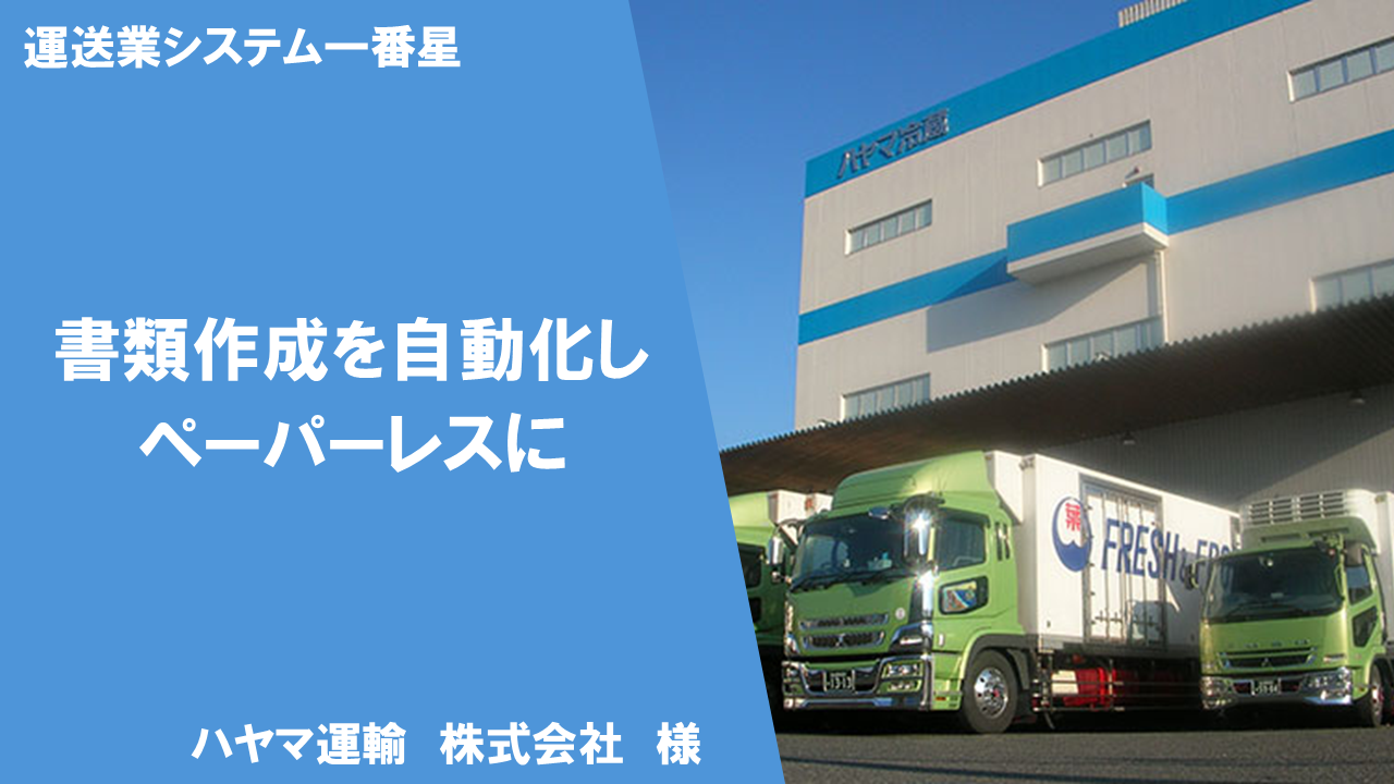 ハヤマ運輸_ロゴ