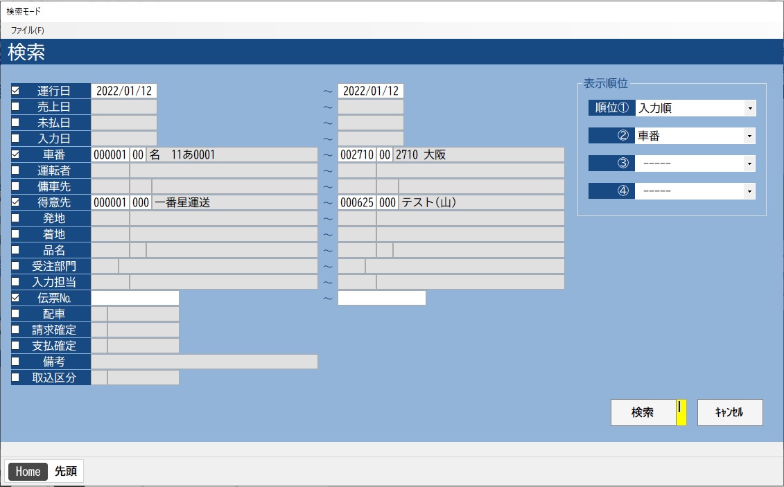 一番星 データ検索機能