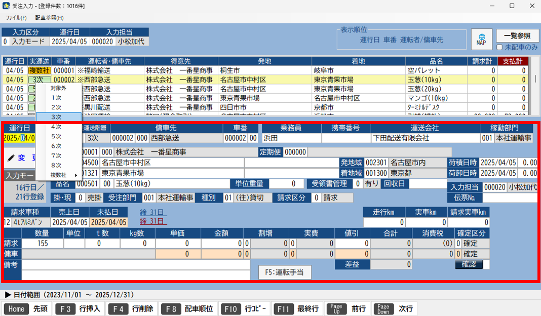 請求書はラクラク発行！2
