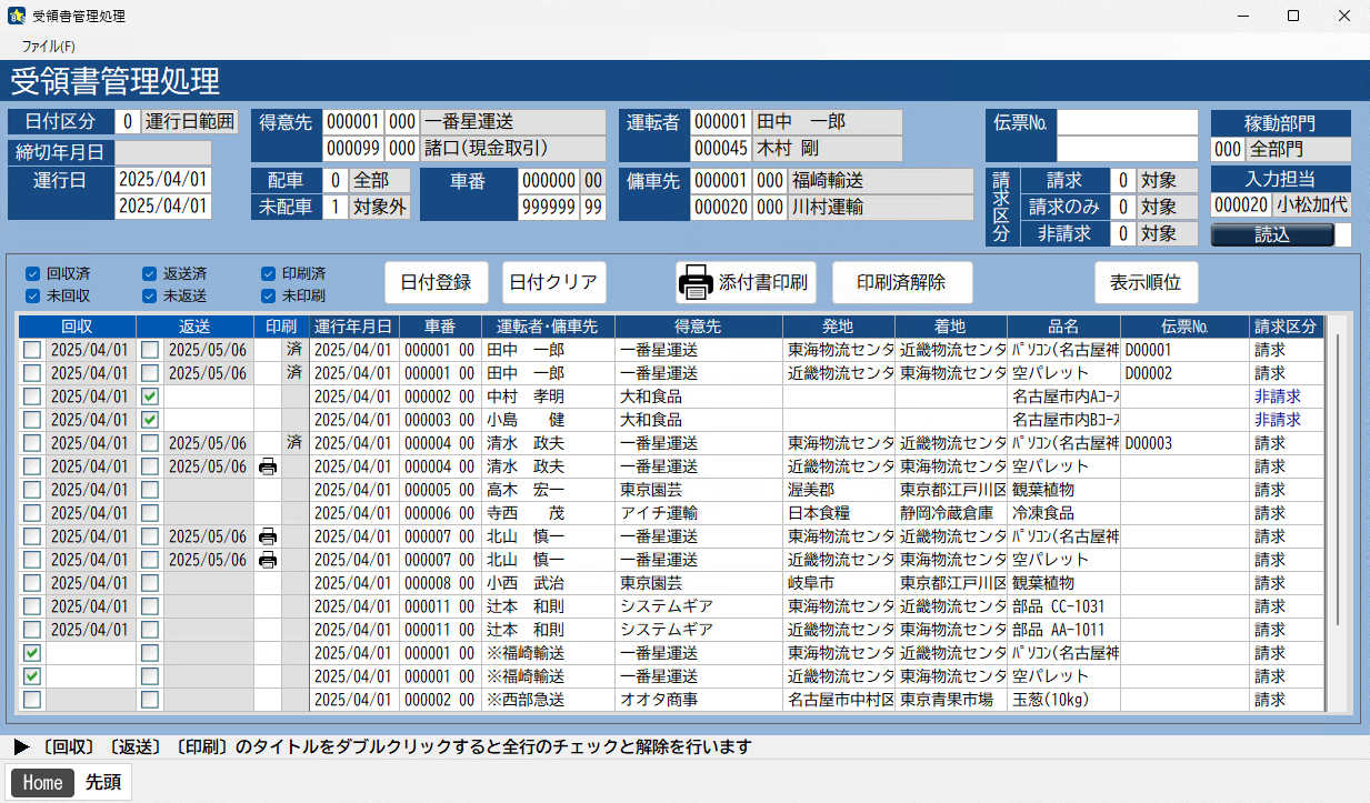 定期便登録で日々の入力作業が大幅に削減！