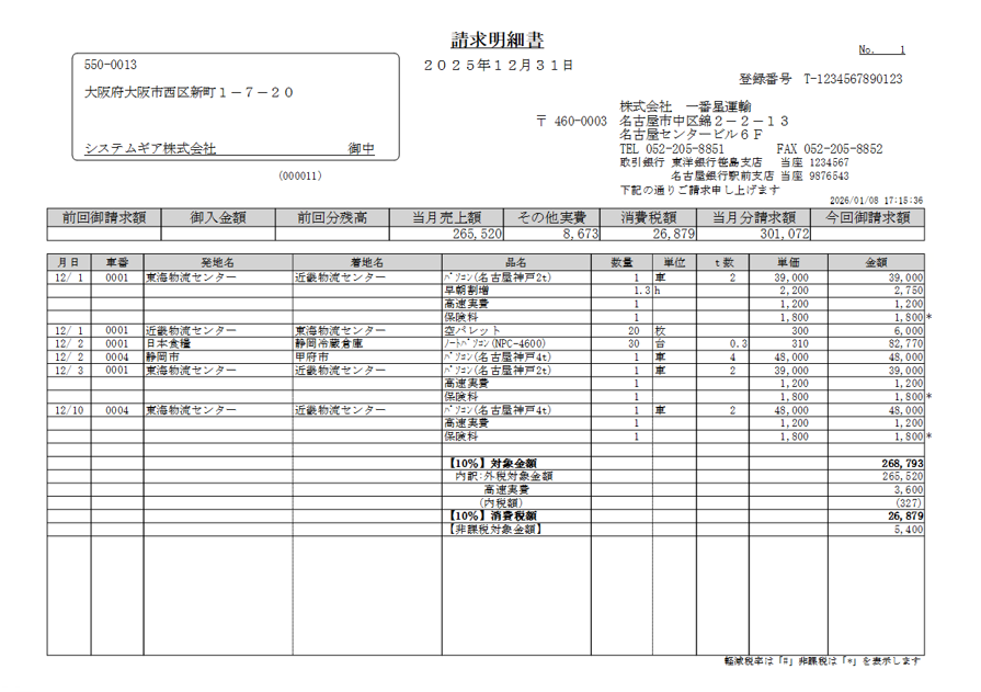 請求書はラクラク発行！1