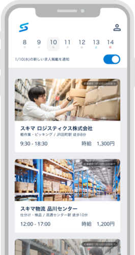 単発アルバイトマッチングアプリ「スキマワークス」　スピーディーさが強み