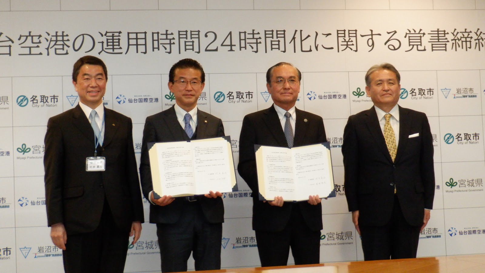 宮城県など、仙台空港24時間化へ覚書　柔軟な運航計画を可能に