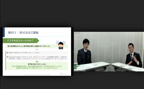 弁護士法人常磐法律事務所　事業承継セミナー、進め方と失敗事例を解説
