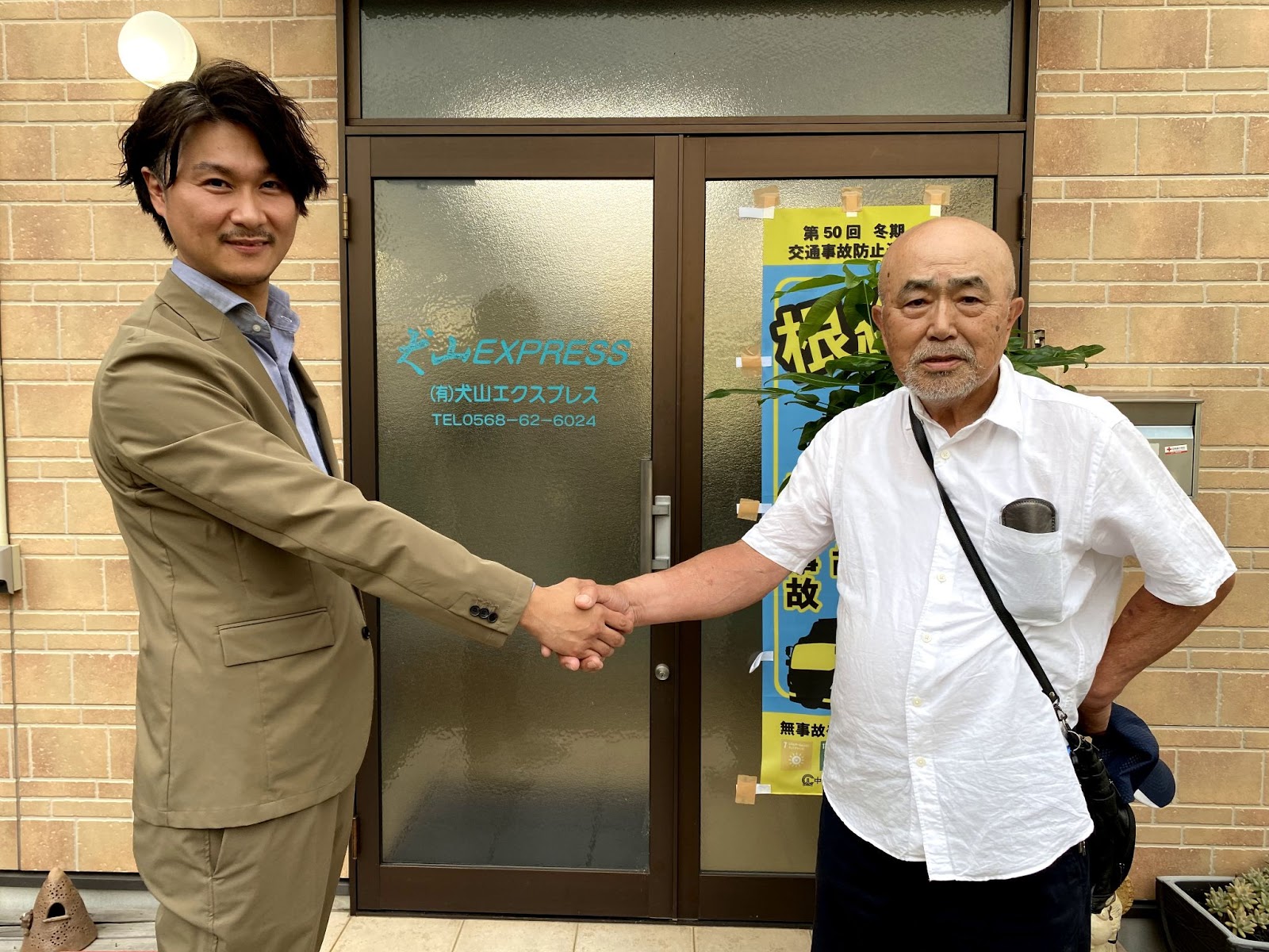 三和梱包運輸、Ｍ＆Ａで独立支援　犬山エクスを買収