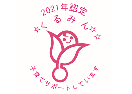 ダイワコーポレーション　次世代認定マーク「くるみん」を取得