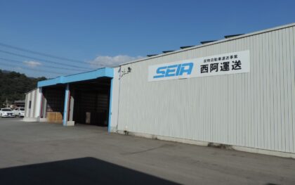 西阿運送、焼き付け塗装事業へ進出　来春メド 国の補助金活用