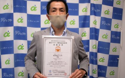 アジェクト、半年で運転者30人採用　固定給＆育休　社員に安心感