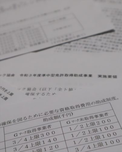 免許助成金、返すべき？ 取るだけ取って退職