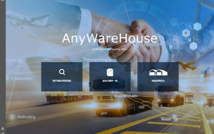 日陸、荷主と倉庫 マッチング　危険物特化　自社物件含め提案　同業連携、SCM最適化