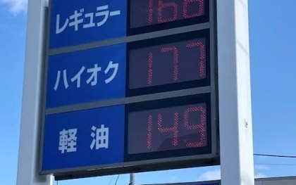 激変緩和措置発動　価格抑制2.6円どまり　燃料高騰対策「不十分」