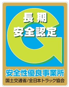 全ト協／Ｇマーク、更新6回目で「ゴールド」　一部書類が提出不要に　申請簡素化4年間有効