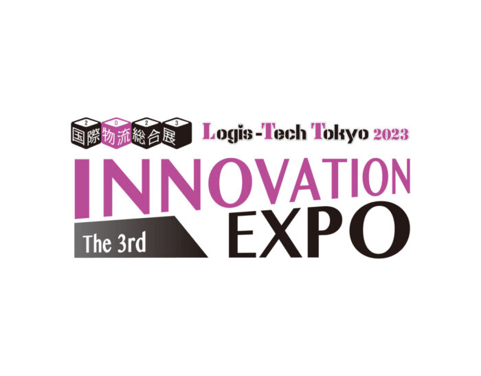 13日から「国際物流総合展２０２３／第３回INNOVATION EXPO」