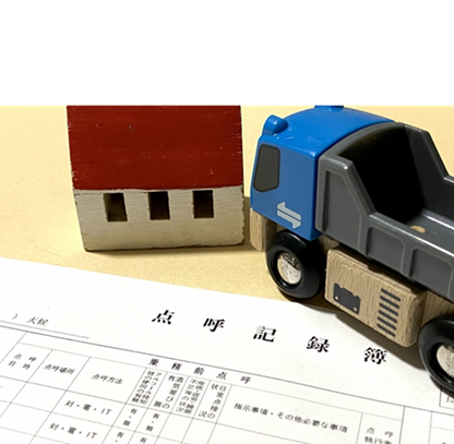 点呼記録簿の保存期間はいつまで？記録内容や罰則を受けないための保存方法をご紹介