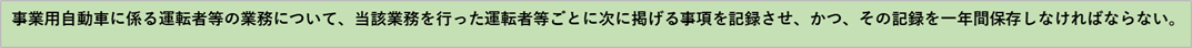 貨物自動車運送事業輸送安全規則