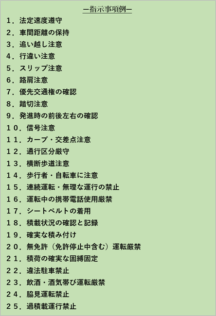 指示事項例
