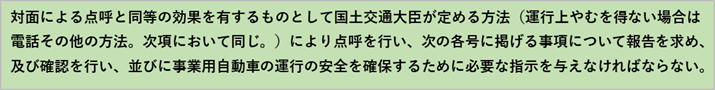 貨物自動車運送事業輸送安全規則