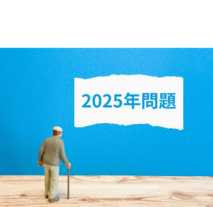 物流業界の2025年問題とは？2024年問題との違いや対策を解説