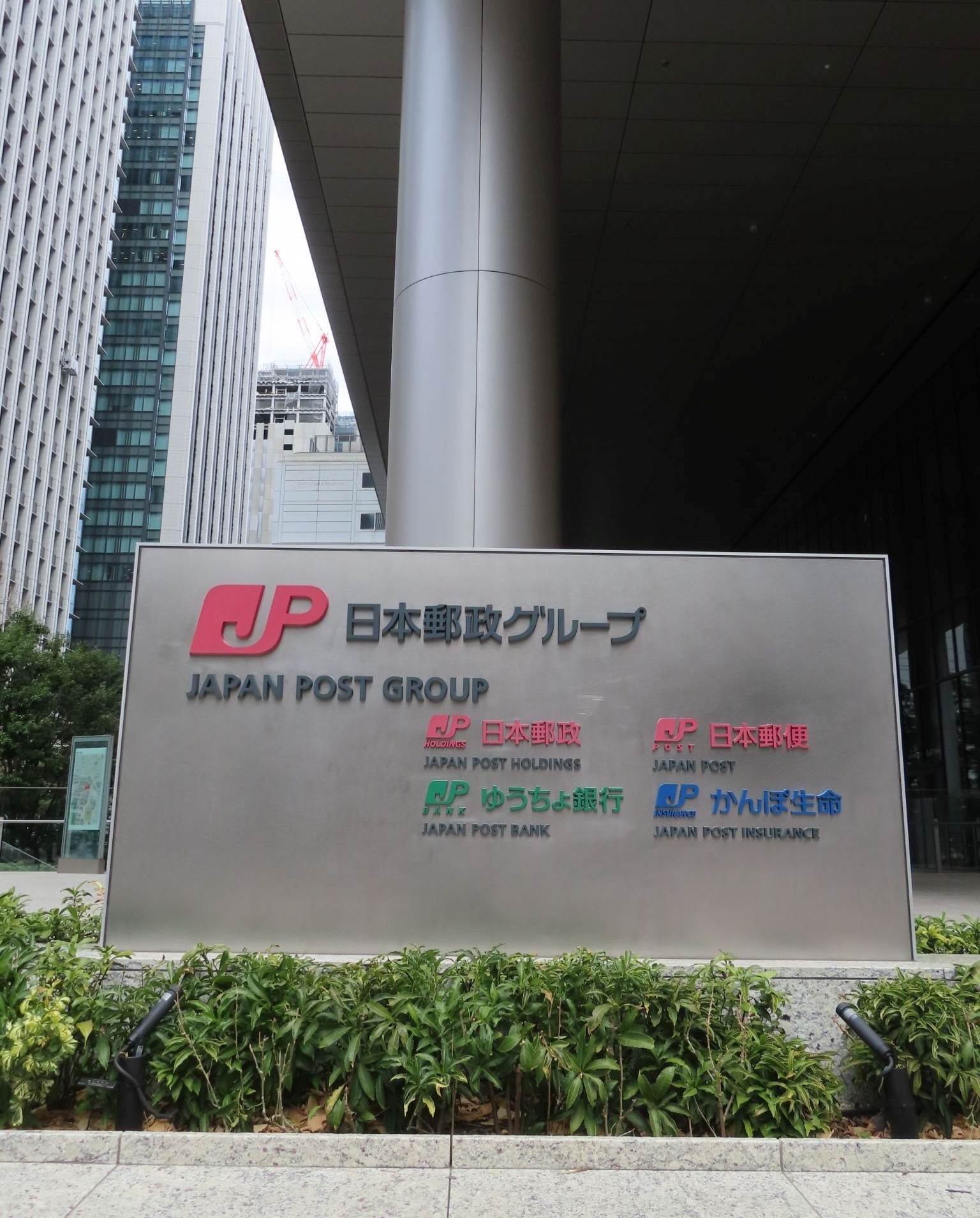 日本郵政グループ新中計、国内外の企業間物流強化