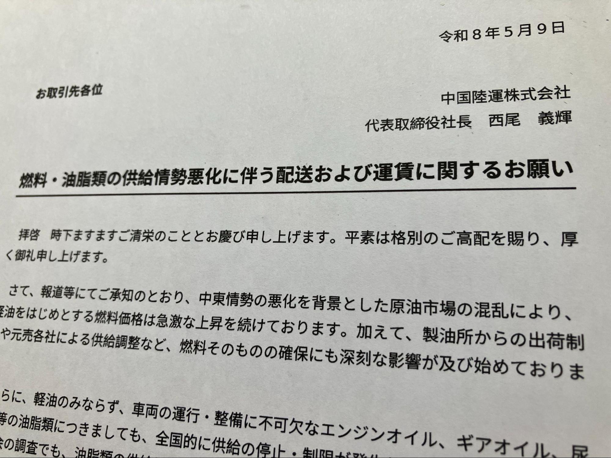 油脂類の供給不足懸念、「輸送停止の可能性・運賃上げ」通知
