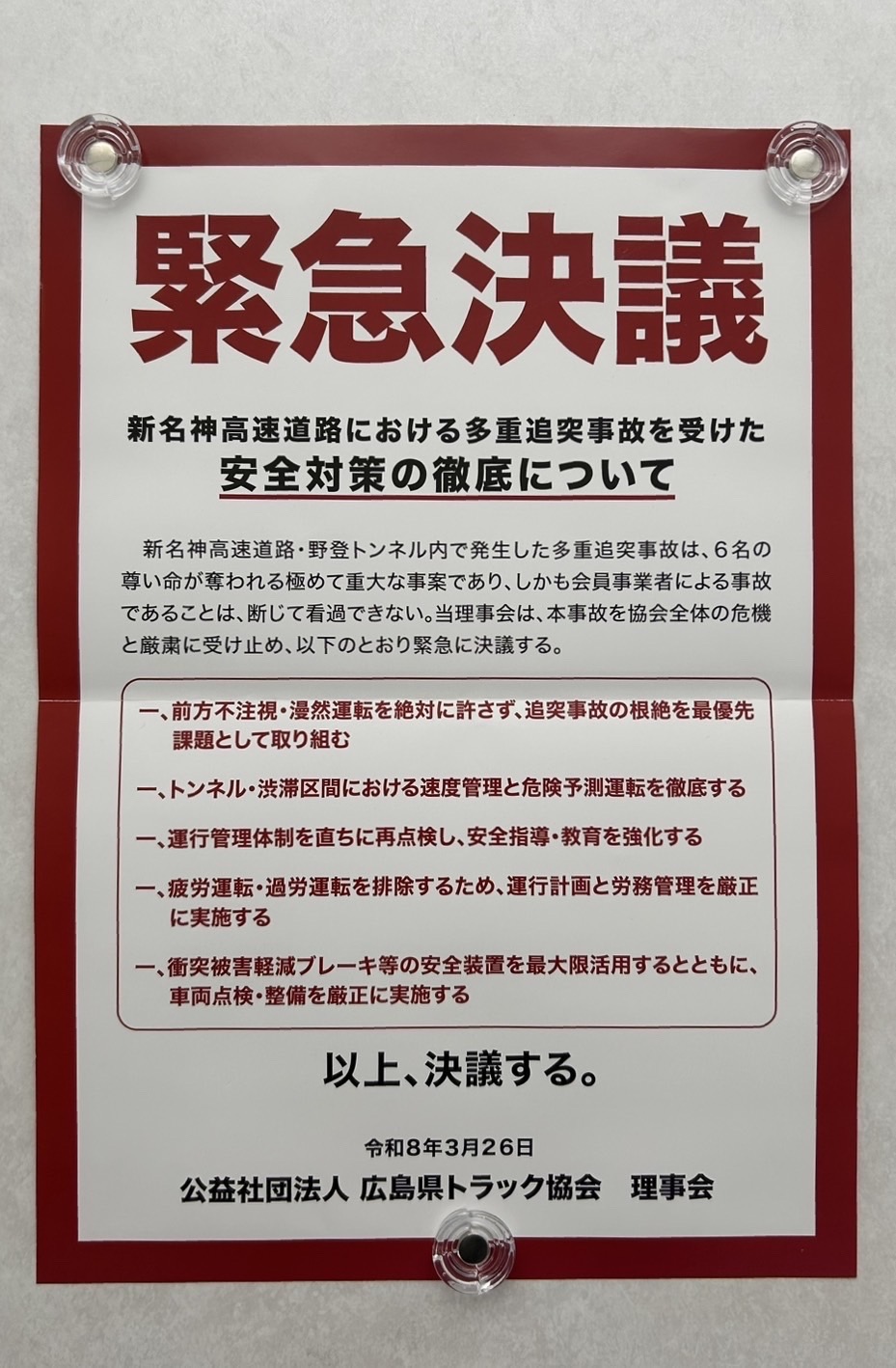新名神死亡事故「ながら運転が要因」、スマホ依存が深刻化　飲酒運転と件数逆転？　罰則強化後は減少も