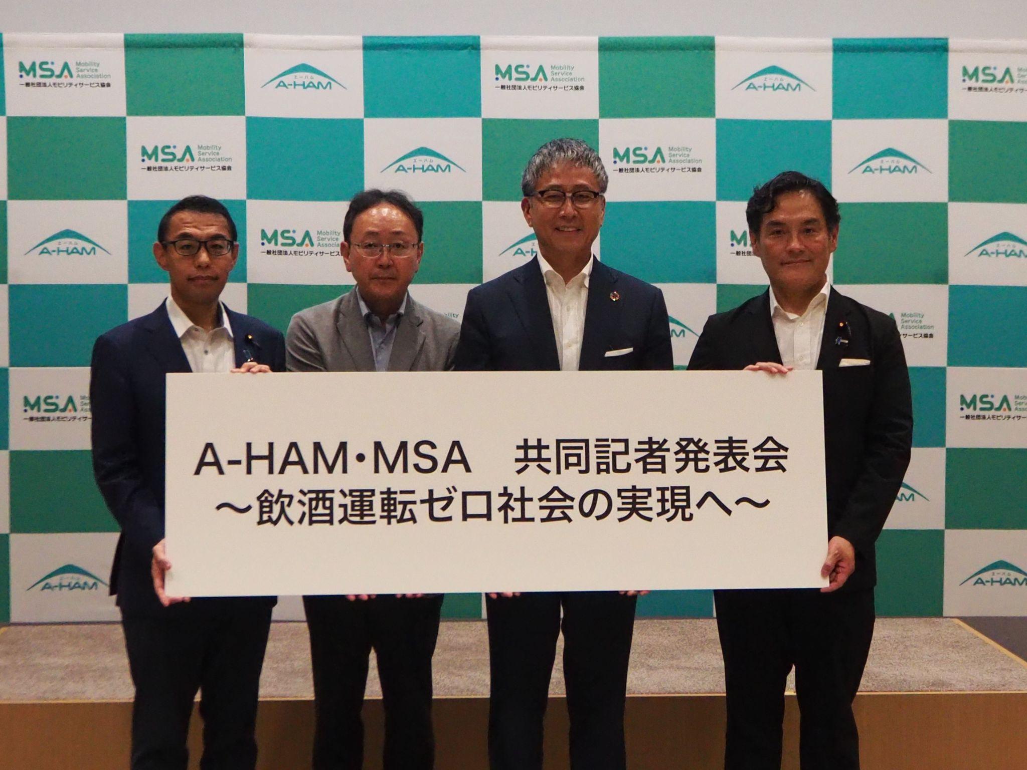 A-HAMとMSA「アルコールインターロック」、共同認証制度スタート