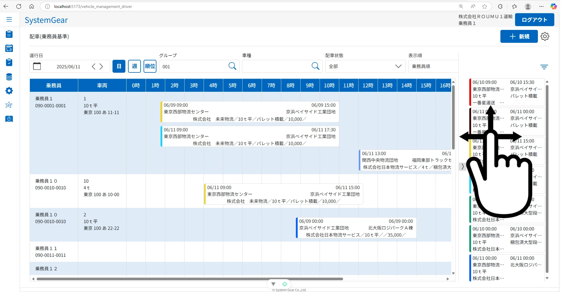 配車管理画面でのドラッグ&ドロップ操作例