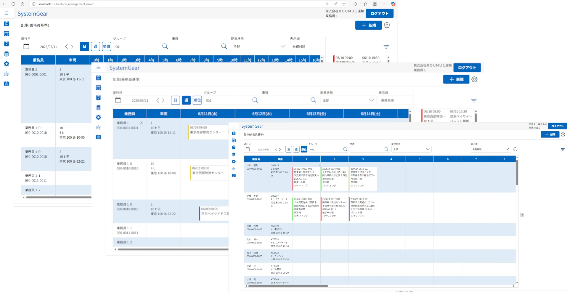日・週・順位ビューを切り替えてスケジュールを視覚的に確認できる配車画面