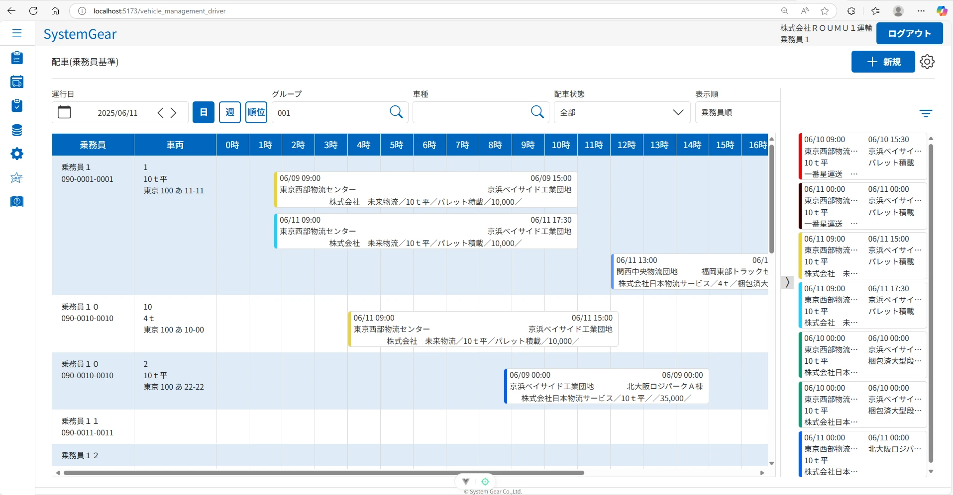 クラウド配車システムの乗務員基準と運行基準による配車画面切替機能